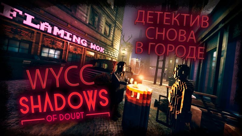 Shadows of Doubt (Стрим от 03.05.2025)