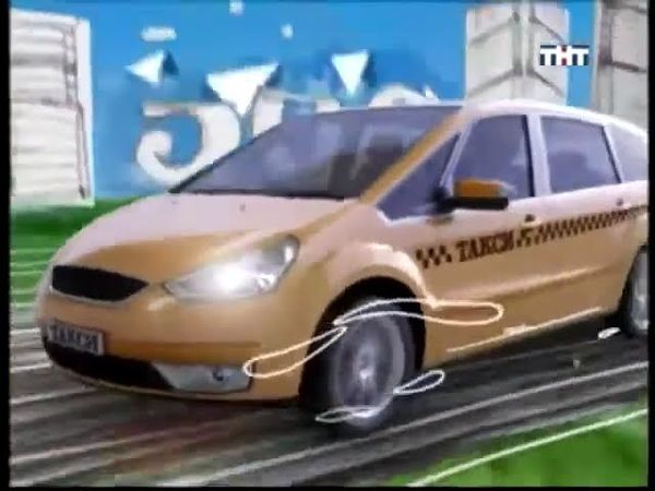 Заставка телеигры "Такси" (ТНТ, 2008-2009)