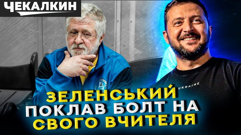 ⚡ БАНКОВА ЦЕ ПРИХОВУЄ! Коломойський здав Зеленського: 10 млн хабаря! | ПолітПросвіта