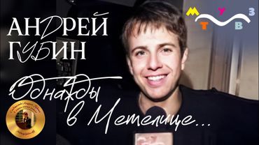 Андрей Губин - Танцуйте с нами в Метелице! Анонс МУЗ-ТВ 1999 год