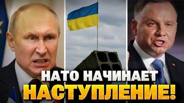 НАТО решилось: Украина получит оружие! Путин в ярости от соглашения Польши и Франции