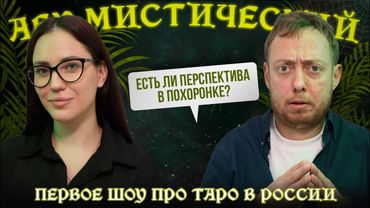 АБУМИСТИЧЕСКИЙ /ЕСТЬ ЛИ ПЕРСПЕКТИВА В ПОХОРОНКЕ