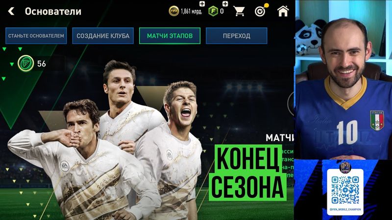 FIFA Mobile: равная игра, испытание, событие