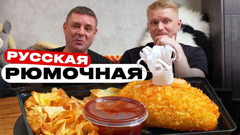 Костян закусывает! Рюмочная №1. Славный Обзор.