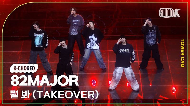 [K-Choreo Tower Cam 4K] 에이티투메이저 직캠 '뭘 봐 (TAKEOVER) '(82MAJOR Choreography) l @MusicBank KBS 250502