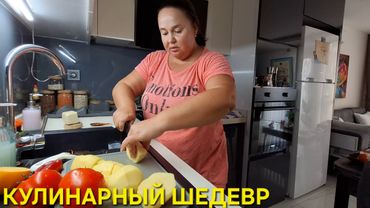ГОТОВЛЮ ЖАРКОЕ С ГОВЯДИНОЙ И ПРОКАЧИВАЮ ЖЕНСКУЮ ЭНЕРГИЮ