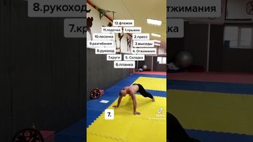 12 упражнений за 12 минут.