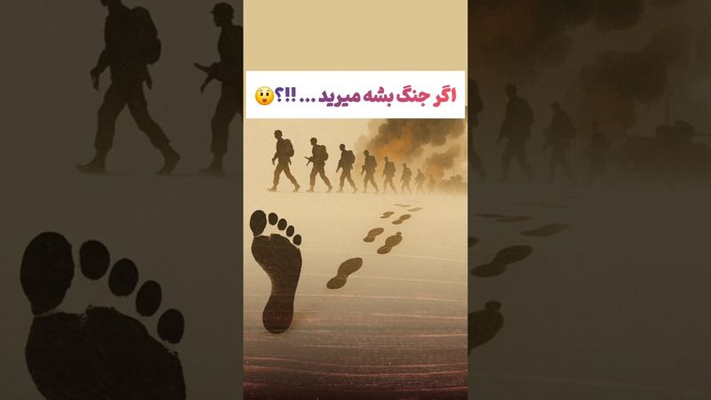 جنگ ادامه دار بشه، میرید؟🇮🇷🫡 #جنگ #ایران #israel #دلار #war #ترند #Iran #یوتیوب #کلیپ #طنز #فیلم