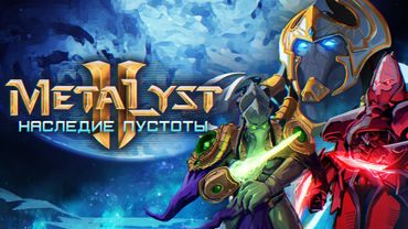 StarCraft II: Legacy Of The Void | Сюжет НЕ_Вкратце