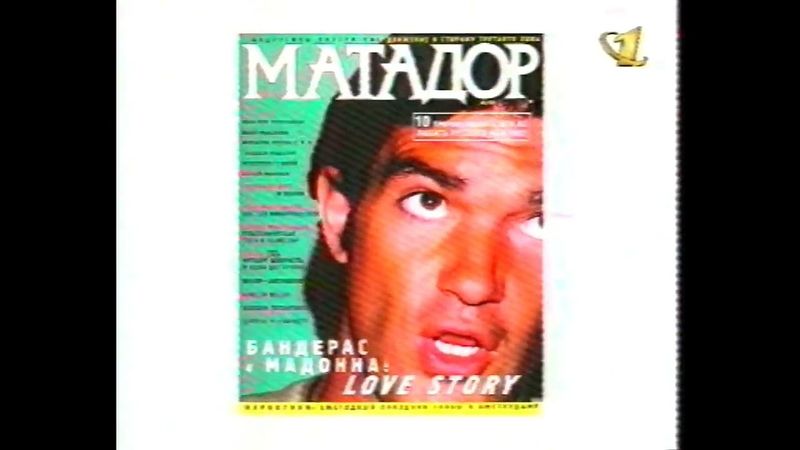 Анонсы и рекламный блок (ОРТ, 19.04.1997) (4)