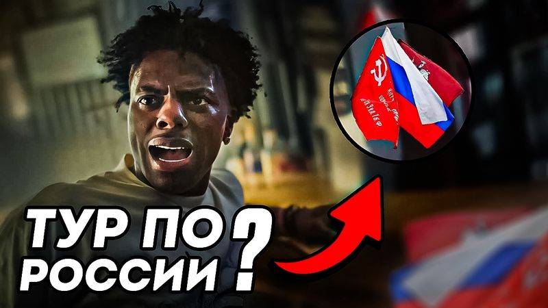 ISHOWSPEED ВЕРНУЛСЯ И ЕДЕТ В НОВЫЙ ТУР!