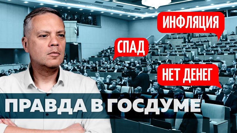 Экономика летит в пике. Мрачные признания чиновников и депутатов