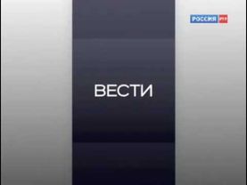 Вести