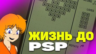 Тетрис, Тамагочи, Ну Погоди - карманные развлечения 90-х [ТАК И БЫЛО!]