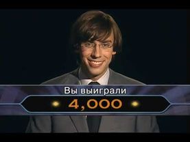 Хто хоче стати мільйонером? (DVD-гра) - 1-е видання - Вийти з гри (Walk Away)