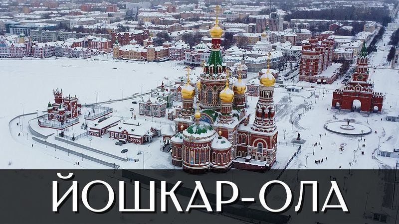 Зимняя Йошкар-Ола с высоты птичьего полёта