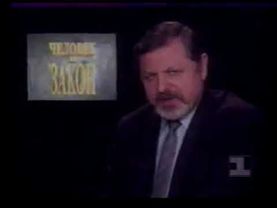 Более полная заставка "Человек и закон" (1 канал Останкино, 1993-1995) - 1 вариант.