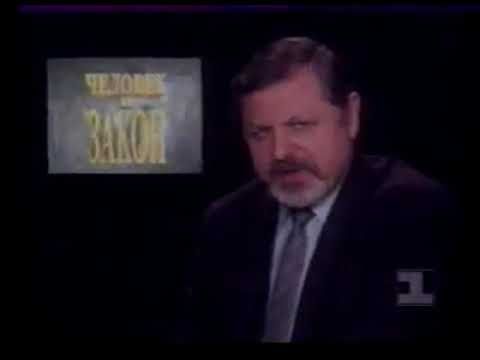 Более полная заставка "Человек и закон" (1 канал Останкино, 1993-1995) - 1 вариант.