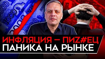 БЕЛОУСОВ В ИСТЕРИКЕ/ РЕЗКИЙ СКАЧОК ЦЕН/ ЦБ ДУМАЕТ ПОВЫСИТЬ СТАВКУ/ ОБВАЛ ДОХОДОВ БЮДЖЕТА. Милов