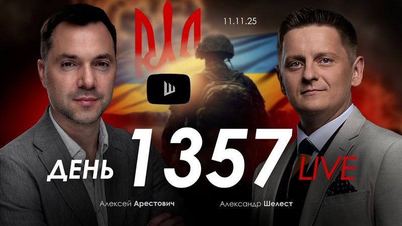 Арестович: Миндич - начало конца Зеленского? Дневник войны.