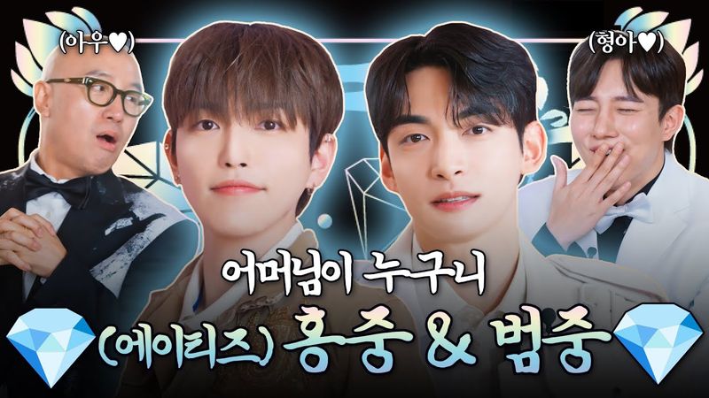 Handsome Brothers 💎Hongjoong & Beomjoong💎 | Jewel Box S3 EP.16