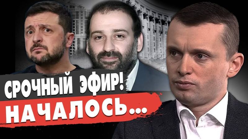 ЭТО ШОК! СКАНДАЛ НАБРАЛ ОБОРОТЫ! ВОЙНА НАБУ! Бортник - Зеленский ПОД УДАРОМ!