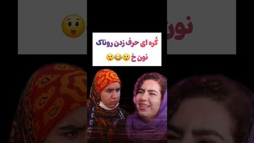 کُره ای حرف زدن روناک نون خ 😂😲 #طنز #فیلم #پزشکیان #یوتیوب #کلیپ #دلار #عشق_ابدی #ایران #تتلو #شعر