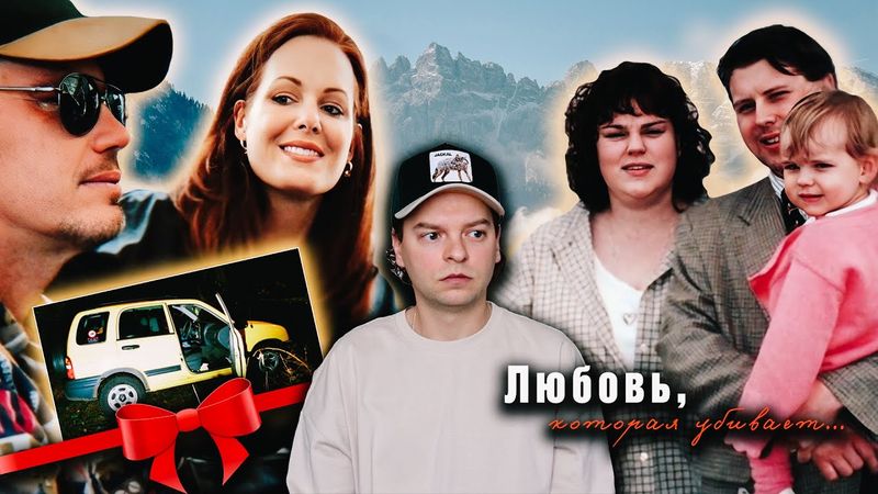 КОГДА ЛЮБОВЬ УБИВАЕТ: ЗАПУТАННАЯ ИСТОРИЯ РАССЕЛА ДУГЛАСА || РОК-ЗВЕЗДА, КОРОЛЕВА КРАСОТЫ И СЕМЬЯНИН