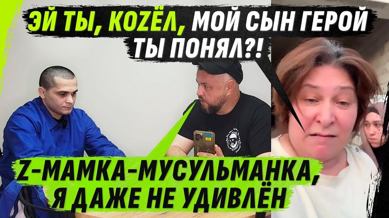 МУSУЛЬМАНСКИЕ Z-РОДИТЕЛИ ГОРДЯТСЯ СВОИМ СЫНКОМ-НЕГЕР0ЕМ И 0РУТ НА АПОСТОЛА МАТ0М