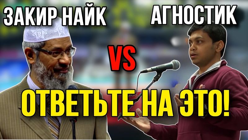 Парень задаёт СЛОЖНЫЙ вопрос доктору Закиру Найку!🔥