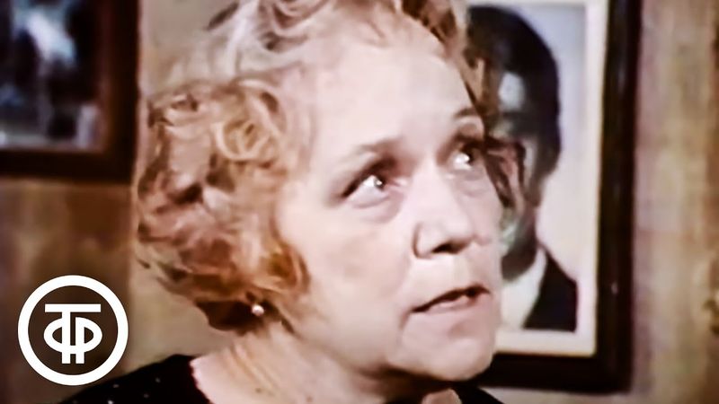 Римма Быкова. Фрагмент передачи "Зеркало сцены" (1986)