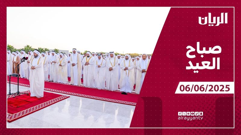برنامج صباح العيد - 06-06-2025