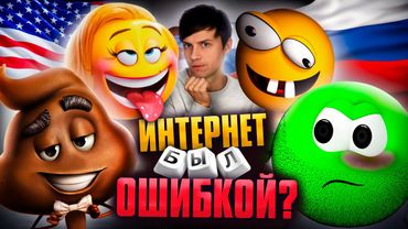 «ЭМОДЖИ ФИЛЬМ» против «КОЛОБАНГИ» - Америка ОБОКРАЛА Россию?