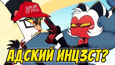 МИССИЯ: ИНЦ3СТ 💔 САМАЯ ЖЕСТКАЯ ШУТКА АДСКОГО БОССА - ПОЛНЫЙ РАЗБОР SHORTS 6 Helluva Boss