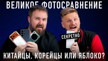 Великий фотобатл: iPhone 17 Pro Max, Xiaomi 15 Ultra, Samsung Galaxy S25 Ultra и секретный смартфон!