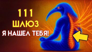 ТОЛЬКО те, кто видит ЭТО, смогут ПРОЯВИТЬ ВСЕ за 7 МИНУТ (Техника Тота)