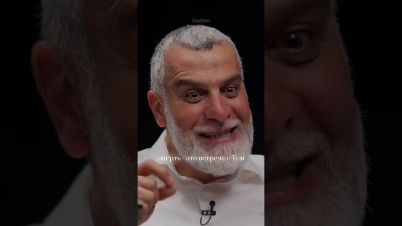 Смерть это #мухаммадхамед#саморазвитие #истина#ислам #судныйдень #мотивация