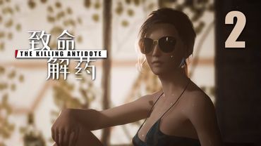 The Killing Antidote Playtest (致命解药) - Внезапно! Очень нужно в душ! - Прохождение [#2] | PC