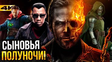 Джеймс Ганн против Marvel и Сыновья Полуночи в 2027 - Разбор новостей Marvel и DC!