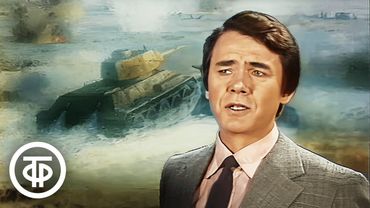 Есть на Волге утес. Концерт к 40-летию победы в Сталинградской битве (1983)