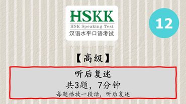 汉语口语水平考试 - HSKK 高级【H91312】