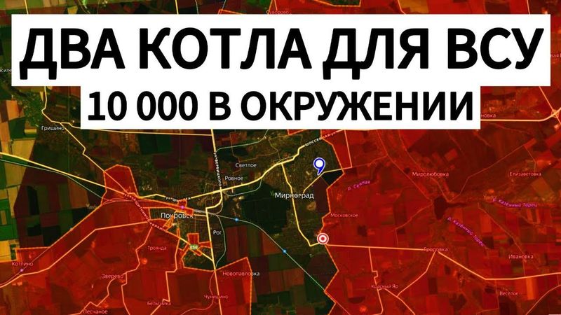 НЕВЕРОЯТНО: Два ОГРОМНЫХ котла! 10 000 в ОКРУЖЕНИИ! Военные сводки: 27.10.2025