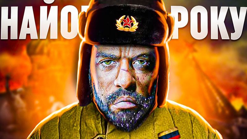 ЯК PCHЯВА ГРА НА*БАЛА ВЕСЬ СВІТ - The Day Before | OLDboi