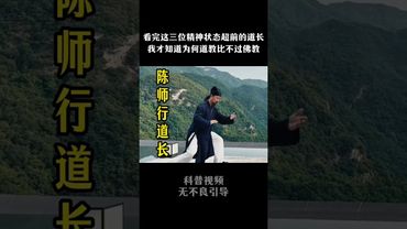 《道教與佛教》科普道與佛之區別！兩種不同的人生心態！上集 #正能量 #人生感悟 #玄學 #風水 #情感 #道家文化 #佛教文化 #相信科學拒絕迷信 #道家思想 #道家智慧 #道家教義 #心態調整