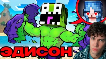 ЭДИСОН ВСЕ ХОТЯТ БЫТЬ СИЛЬНЫМ КАК КЛАЙП! РЕАЦИЯ НА СНАЙПЕРЫ В МАЙКРАФТ EDISON PTS НПШКИ ЭДА КОМАНДА
