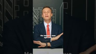 Навальный про любителей сидеть на двух стульях