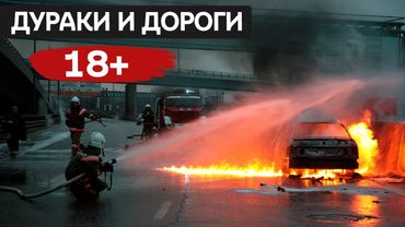 Дураки и дороги / Март - апрель