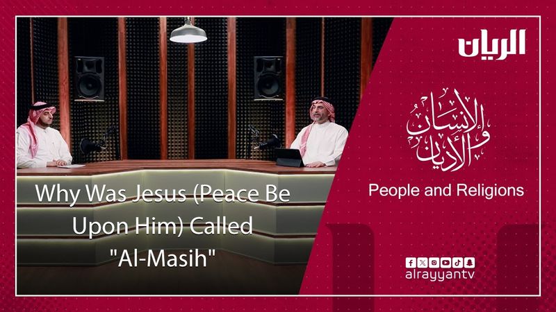 Why Was Jesus (Peace Be Upon Him) Called "Al-Masih"?