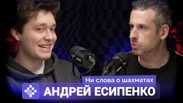 «Всё, что случилось в партии с Абасовым, Давид объяснял мне в метро»  Интервью с Андреем Есипенко