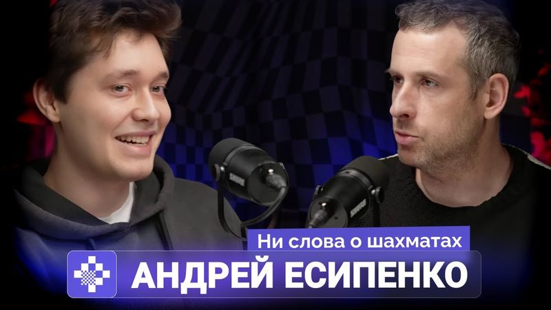 «Всё, что случилось в партии с Абасовым, Давид объяснял мне в метро»  Интервью с Андреем Есипенко